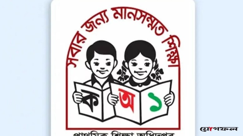 পাবনায় ৩৬৭ সরকারি প্রাথমিক বিদ্যালয়ের শিক্ষককে শোকজ