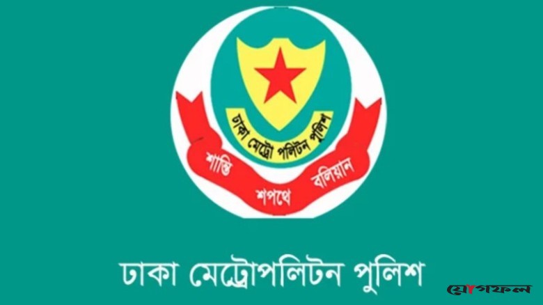 রাজধানীর তিন থানার ওসি বদলি, ডিএমপির নতুন আদেশ