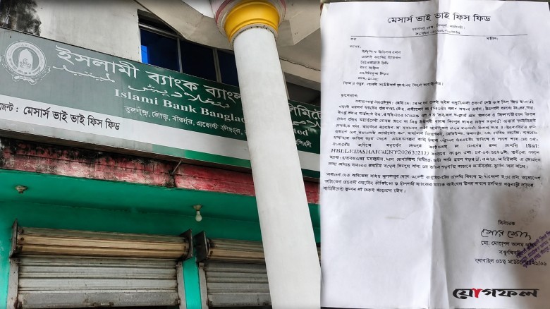 নতুন এজেন্ট শাখা অনুমোদনে তথ্য গোপনের অভিযোগ, বিতর্কে ইসলামী ব্যাংক
