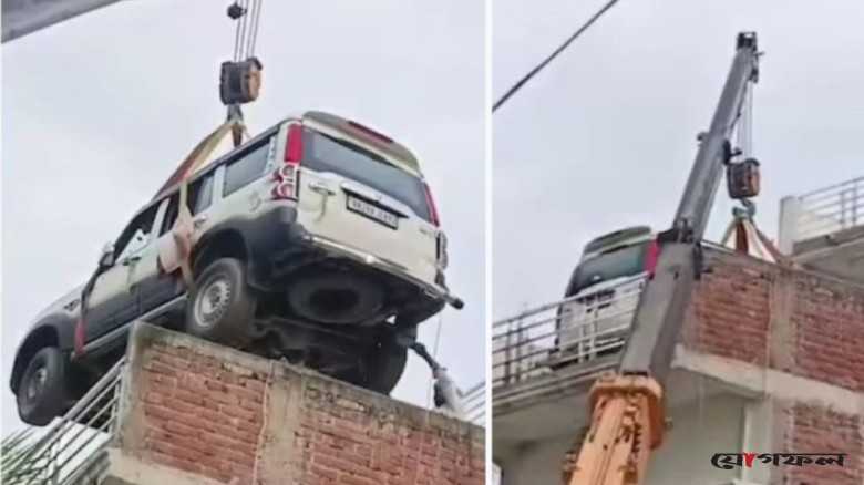 চুরি ঠেকাতে ক্রেনে করে গাড়ি উঠল বাড়ির ছাদে