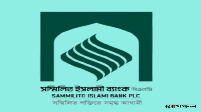 সম্মিলিত ইসলামী ব্যাংকের গ্রাহকরা চার দিনে তুলেছেন ১,৪৩১ কোটি টাকা