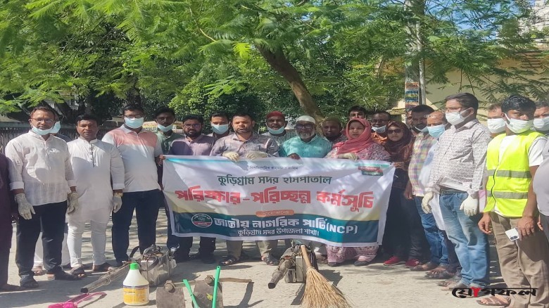 কুড়িগ্রাম সদর হাসপাতালে জাতীয় নাগরিক পার্টি‘র সদর উপজেলার 
