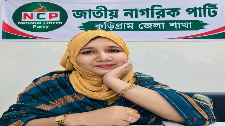 কুড়িগ্রাম সদর উপজেলা পরিষদ নির্বাচনে মহিলা ভাইস চেয়ারম্যান পদে মেরিনা পারভীনের প্রার্থিতা ঘোষণা