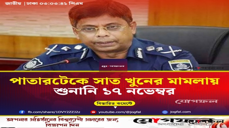 জাহাজবাড়িতে ৯ তরুণ হত্যা মামলা: শুনানি ১৭ নভেম্বর